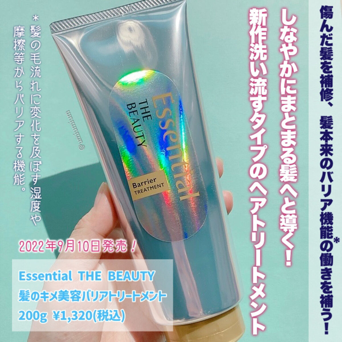 髪のキメ美容バリアトリートメント/エッセンシャル/洗い流すヘアトリートメントを使ったクチコミ（2枚目）