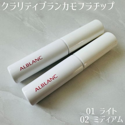クラリティブラン サーフェイサー/ALBLANC/化粧下地を使ったクチコミ(2枚目)