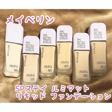 SPステイ ルミマット リキッド ファンデーション/MAYBELLINE NEW YORK/リキッドファンデーションを使ったクチコミ（1枚目）