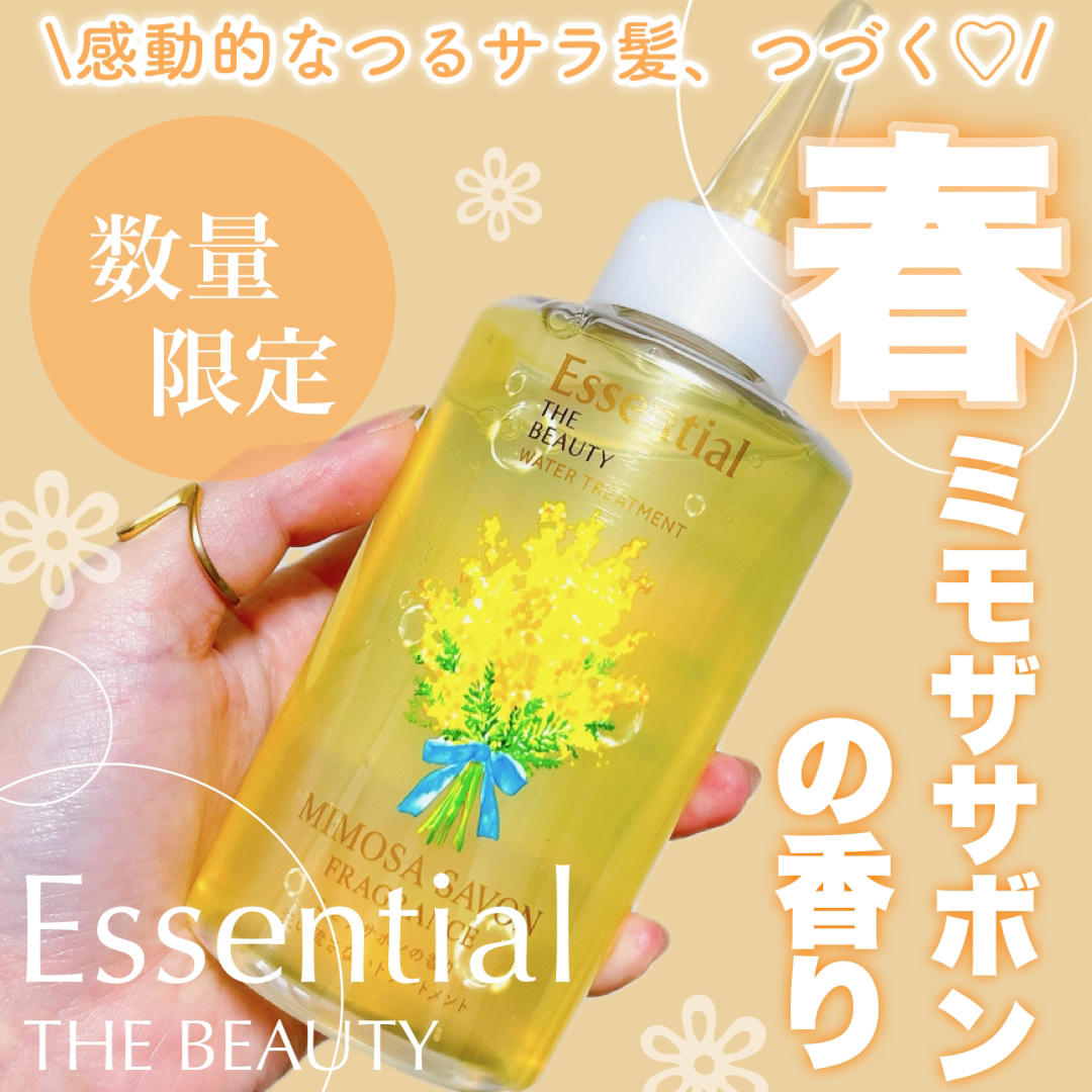エッセンシャル ザビューティ ウォータートリートメント EXスムース ミモザサボンの香り　/エッセンシャル/洗い流すヘアトリートメントを使ったクチコミ（1枚目）