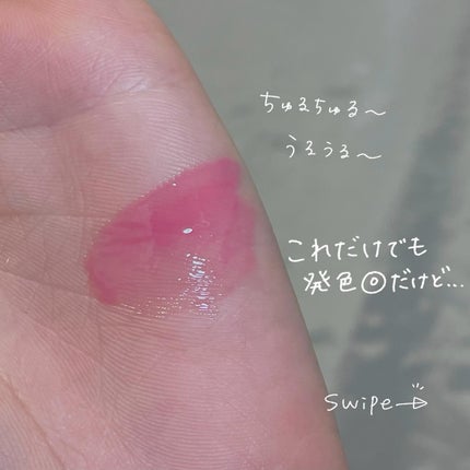 ジューシーラスティングティント/rom&nd/リップティントを使ったクチコミ(3枚目)