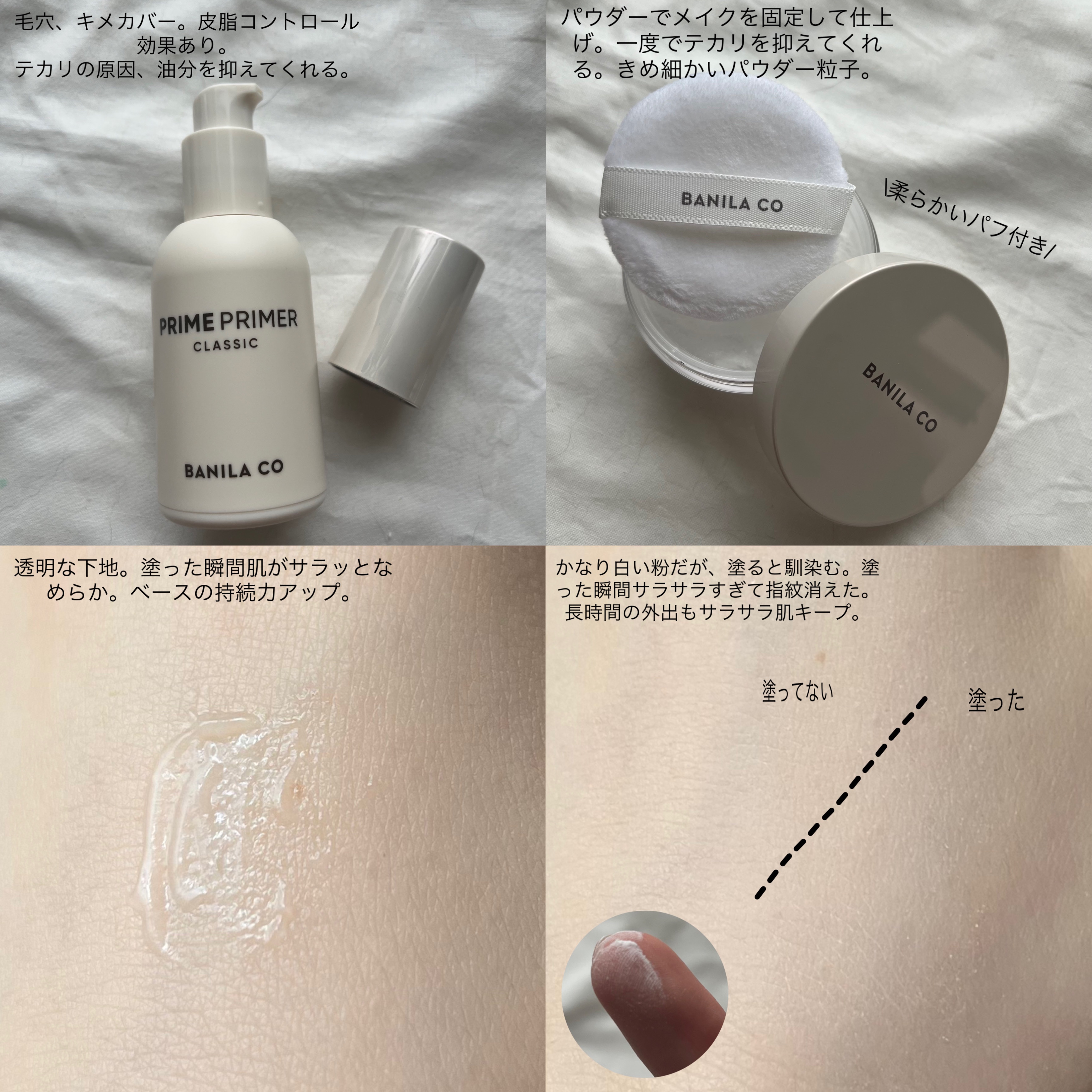 プライムプライマーフィニッシュパウダー/BANILA CO/ルースパウダーを使ったクチコミ（2枚目）