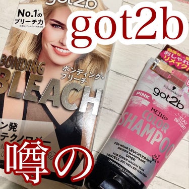 ボンディング・ブリーチ 1 箱/got2b/ブリーチ剤を使ったクチコミ（1枚目）