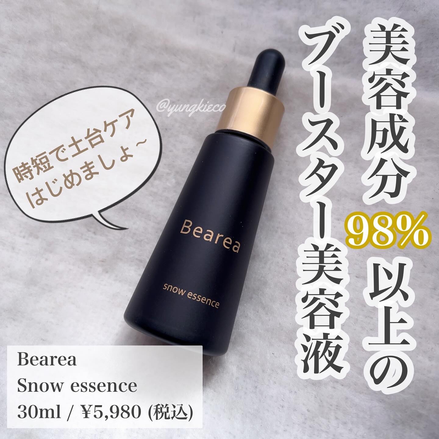 スノーエッセンス/Bearea/美容液を使ったクチコミ（1枚目）