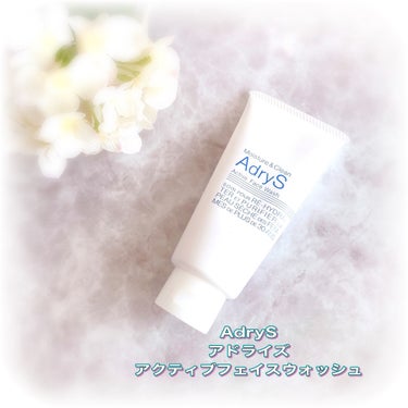 AdryS アクティブフェイスウォッシュのクチコミ「アドライズ　アクティブフェイスウォッシュ♡

製薬会社が開発した乾燥肌のための洗顔料🍃

泡に.....」（1枚目）