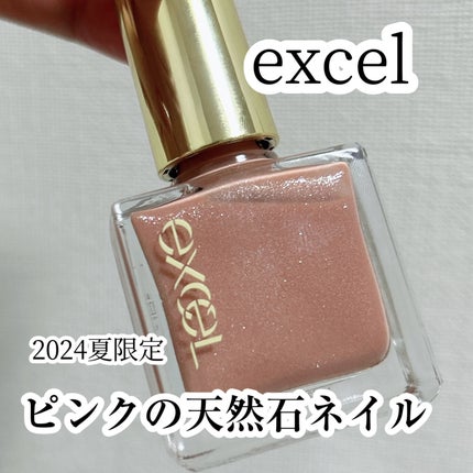 エクセル ネイルポリッシュ N/excel/マニキュアを使ったクチコミ(1枚目)