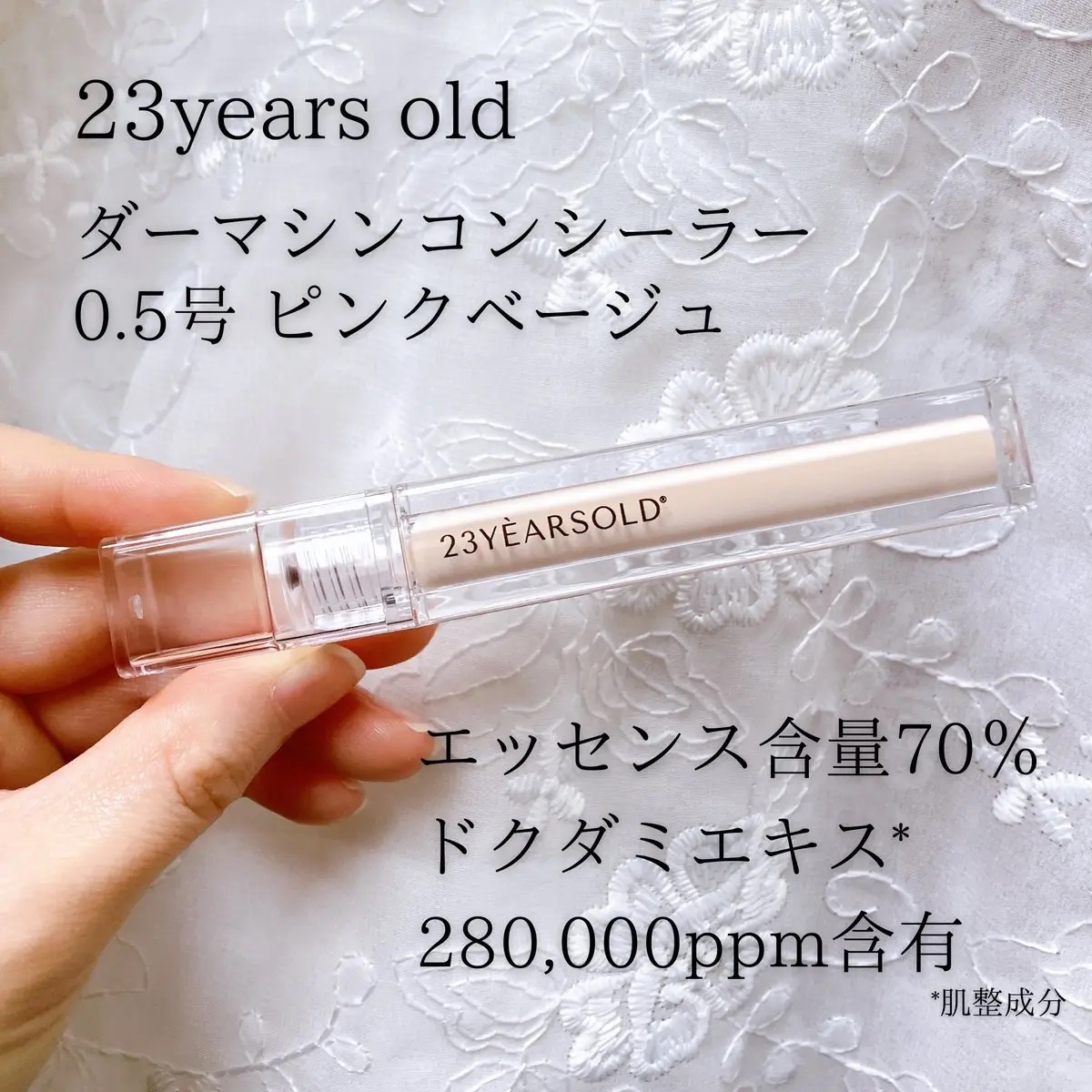 ダーマシンコンシーラー/23years old/リキッドコンシーラーを使ったクチコミ（2枚目）