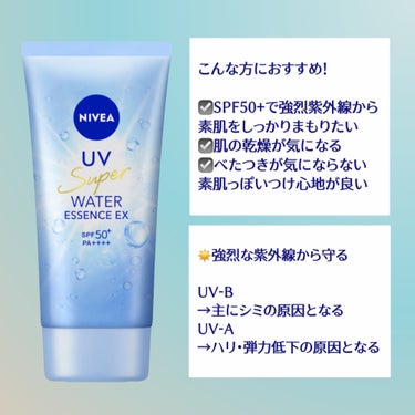 ────────────
NIVEA UV WATER ESSENCE EX

↳ 985円(税込)
     SPF50+ ／ PA++++

◎顔・からだ用
◎化粧下地に使える
◎せっけんで落とせる（専用クレンジング不要）
◎スーパーウォータープルーフ
◎鉱物油フリー・合成着色剤フリー
パラベンフリー・パウダーフリー


調べたら985円とありましたが、
私はマツキヨでもう少し安く購入しました🥳


顔用の日焼け止めは毎年なんだかんだ
気に入るものがありましたが

身体用の日焼け止めは
日焼けしたくないから仕方なくつける、
ほんとならつけたくない、と思う商品が多くて😵

色々調べて使ってみても
なかなか気に入る商品を見つける事ができなかったのですが、、

この商品は本当に使い心地がいい！！

こちらの商品と悩んでいたもうひとつの商品のテスターを左右の腕につけてしばらく店内ウロウロしていましたが😂

こちらの商品は塗りたては潤いを感じますが
徐々にサラッとしてベタつきを感じませんでした！

伸びがよくて白く浮く事もなく
スーっと馴染んでくれてとても心地いいです！
この使い心地なら塗り直しも億劫にならなさそうです🥹🥹🥹

とにかく一度テスター試してみてほしいです🥹


これからどんどん日差しが強くなっていくので
期待しています☀️

────────────

#nivea #ニベア
#ニベア_日焼け止め
#日焼け止め #uv対策
#スキンケア #ベースメイク
#購入品 #購入品紹介 #プチプラ  #ドラコス  #春の紫外線対策 の画像 その2