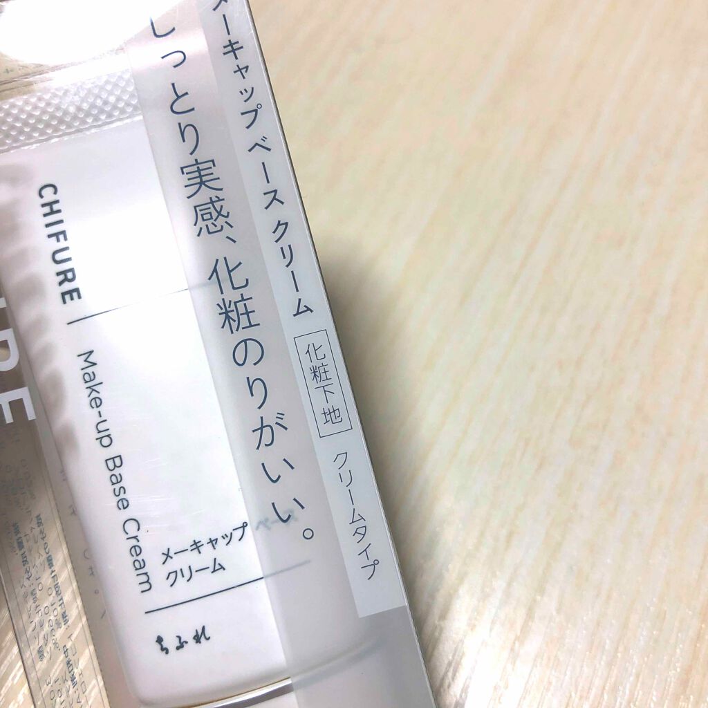 メーキャップ ベース クリーム/ちふれ/化粧下地を使ったクチコミ（1枚目）