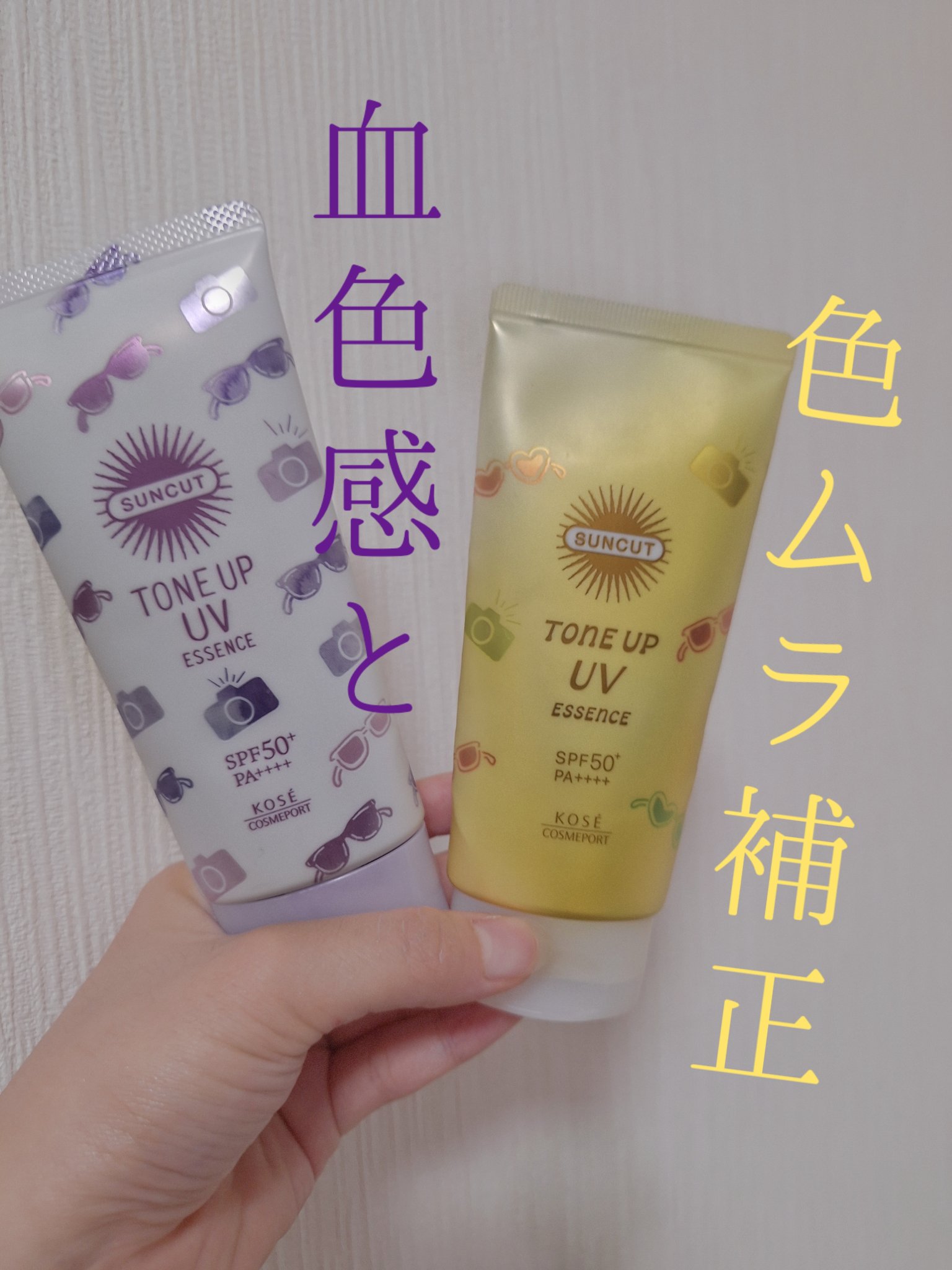 サンカットR トーンアップUV エッセンス/サンカット®/日焼け止めローションを使ったクチコミ（1枚目）