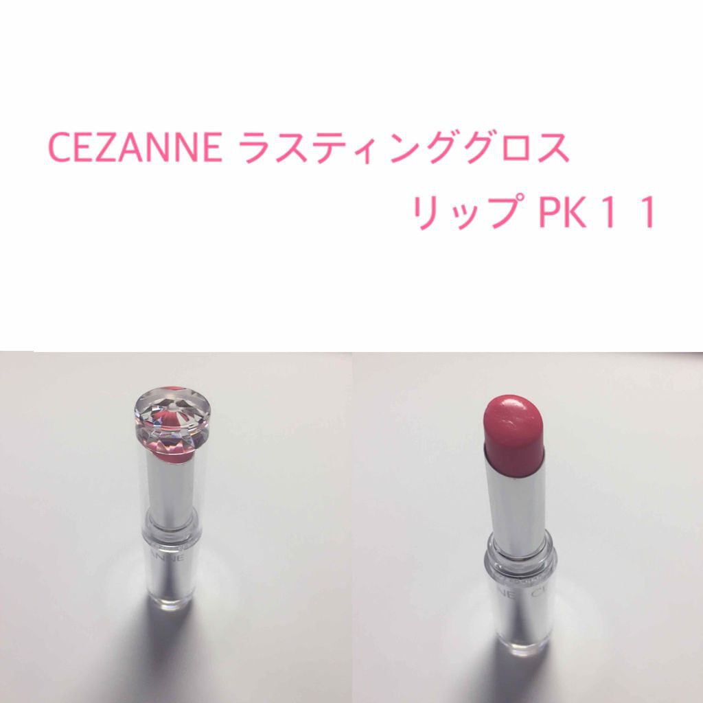 ラスティンググロスリップ/CEZANNE/口紅を使ったクチコミ(1枚目)
