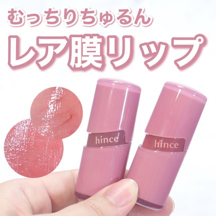 ロウグロウジェルティント/hince/リップティントを使ったクチコミ(1枚目)