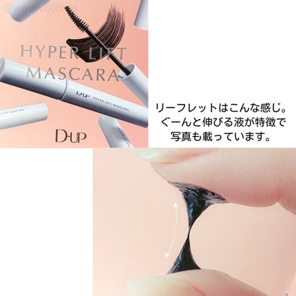 ハイパーリフトマスカラ/D-UP/マスカラを使ったクチコミ(5枚目)