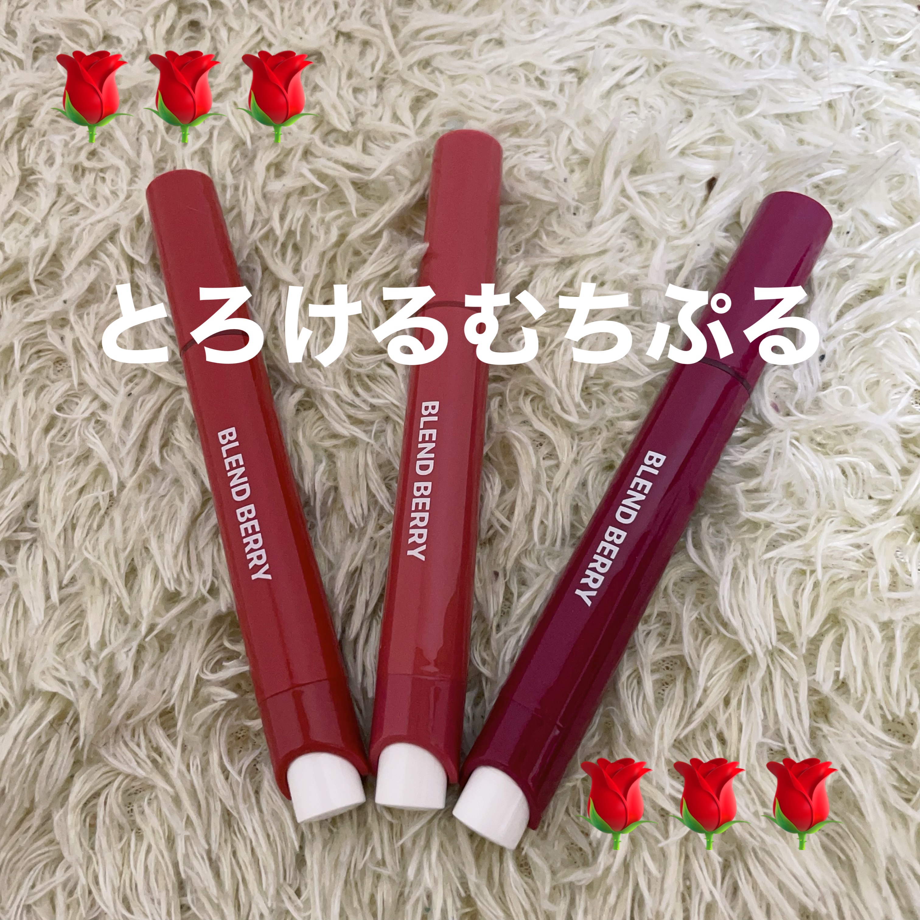 ブレンドベリー リップバルーン/BLEND BERRY/口紅を使ったクチコミ（1枚目）