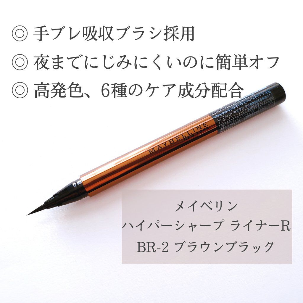 ハイパーシャープ ライナー R/MAYBELLINE NEW YORK/リキッドアイライナーを使ったクチコミ（2枚目）