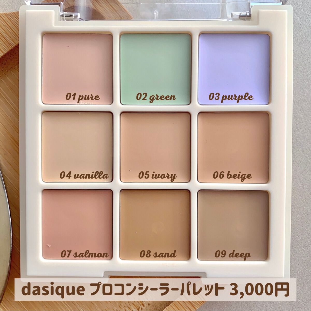 プロコンシーラーパレット/dasique/パレットコンシーラーを使ったクチコミ（3枚目）