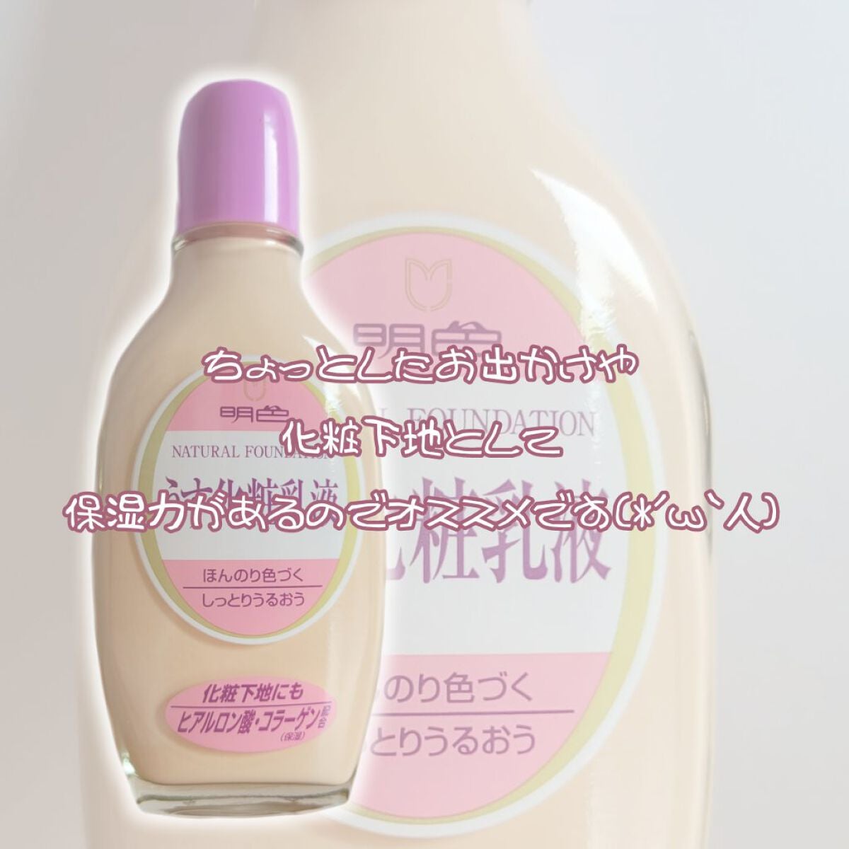 うす化粧乳液/明色/乳液を使ったクチコミ(8枚目)