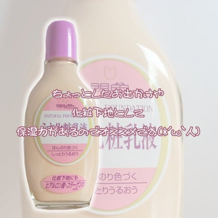 うす化粧乳液/明色/乳液を使ったクチコミ(8枚目)