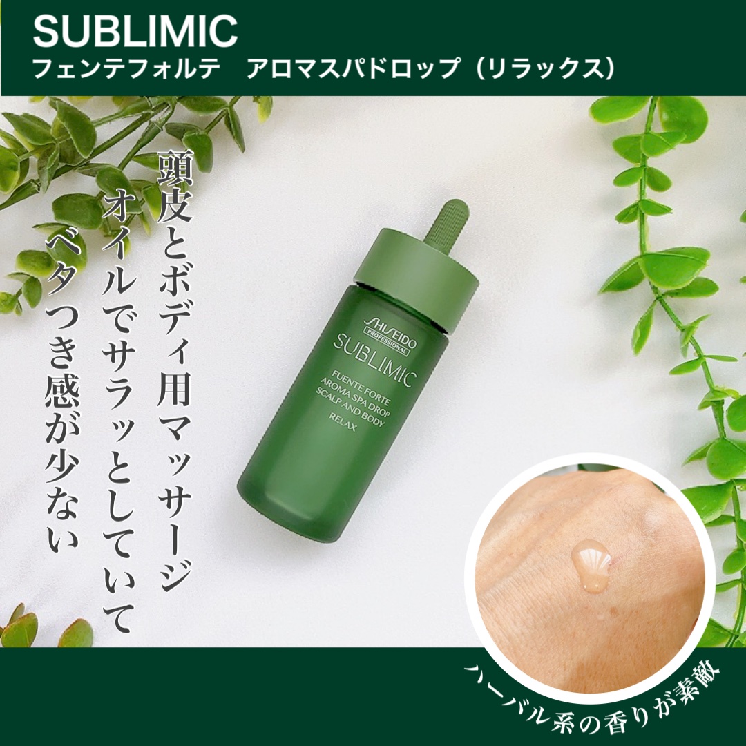 フェンテフォルテ アロマスパドロップ リラックス/サブリミック/ボディオイルを使ったクチコミ（1枚目）
