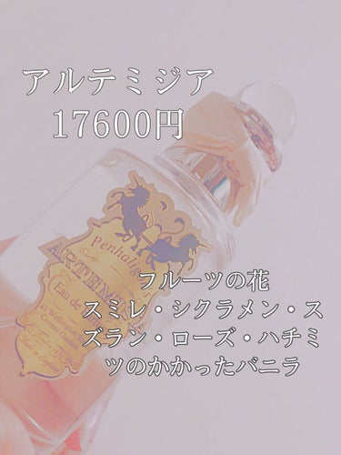 ペンハリガン アルテミジア オードパルファムのクチコミ「春夏でもバニラを使いたい❕でももう重たいかな😢って人にオススメしたい❕❕ペンハリガンのアルテミ.....」（2枚目）