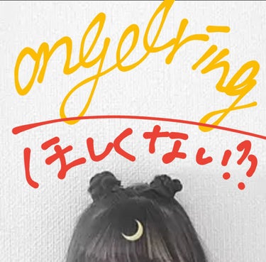 こんにちは!ご覧下さりありがとうございます!
今回はヘアケアについて書きたいと思います!!
ご存知の方もいらっしゃるかもしれませんが、finoです!!

これもの凄くいいです。
天使の輪出来ます。ところ