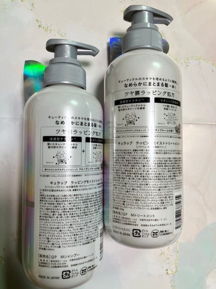 Qurap ラッピングモイストシャンプー/トリートメントのクチコミ「Qurap ラッピングモイストシャンプー/トリートメント
シャンプー440ml トリートメント.....」(2枚目)