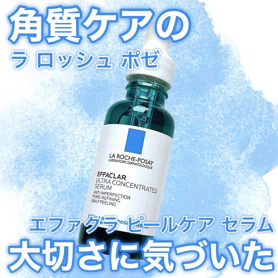 エファクラ ピールケア セラム/ラ ロッシュ ポゼ/美容液を使ったクチコミ(1枚目)