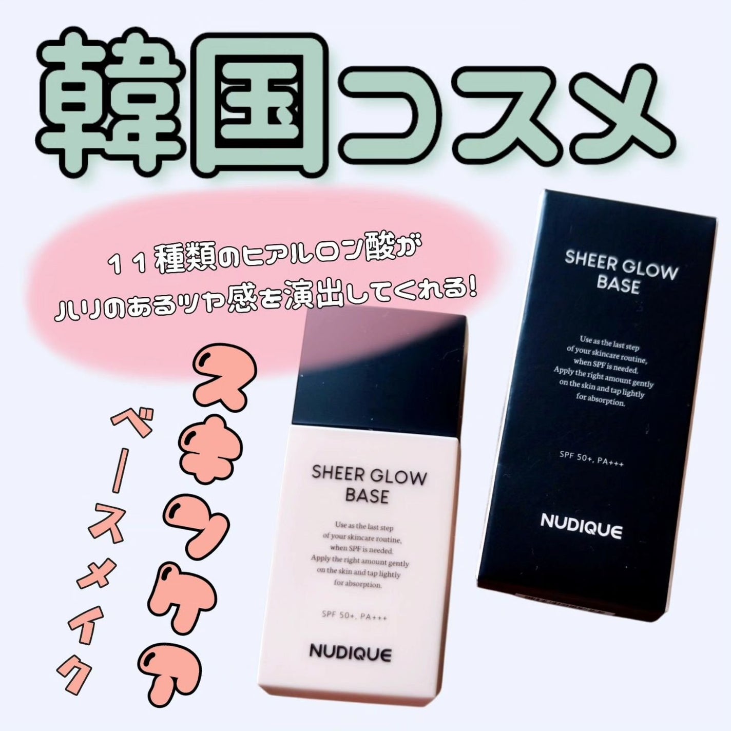 シアーグローベース/NUDIQUE/化粧下地を使ったクチコミ(2枚目)