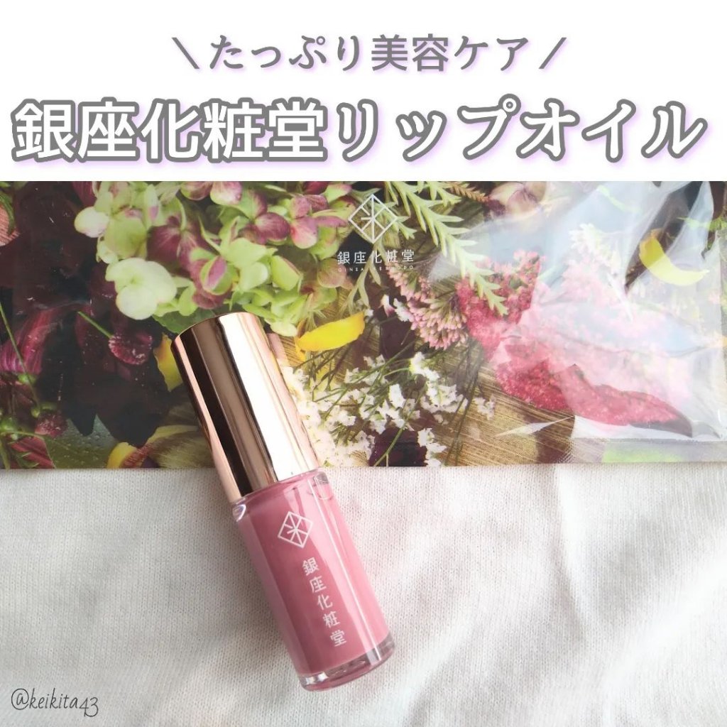 カラーオンミー リップオイル/銀座化粧堂/リップグロスを使ったクチコミ（1枚目）