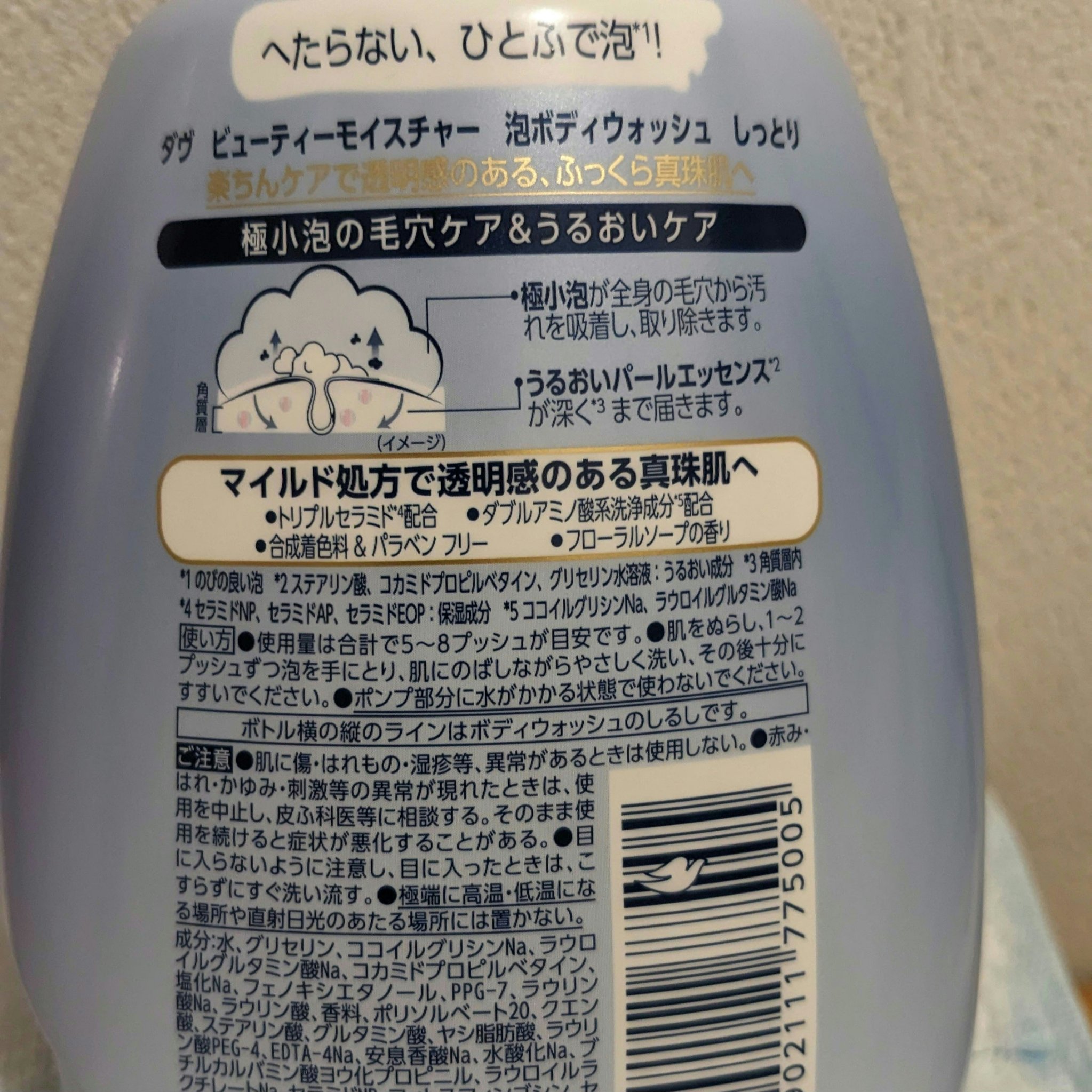 ビューティーモイスチャー 泡ボディウォッシュ つややか/ダヴ/ボディソープを使ったクチコミ（3枚目）