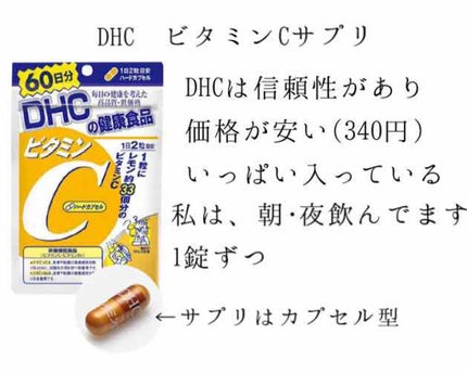 DHC ビタミンCハードカプセル/DHC/美容サプリメントを使ったクチコミ(2枚目)