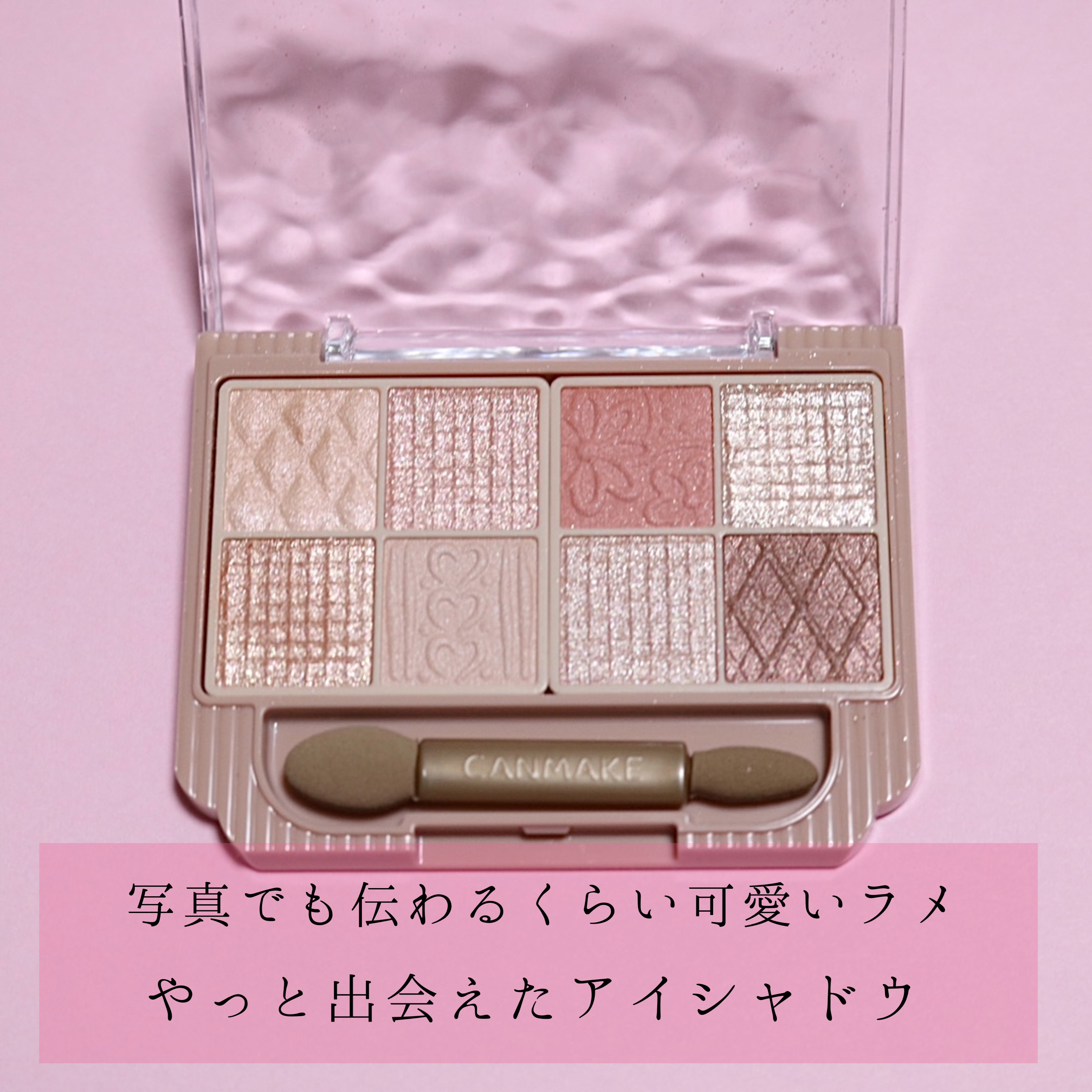 プティパレットアイズ/キャンメイク/パウダーアイシャドウを使ったクチコミ（2枚目）