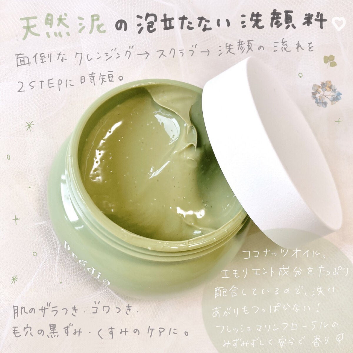 プティメール ファンゴ フェイシャルスクラブ ウォッシュ/Prédia/スクラブ・ゴマージュを使ったクチコミ(2枚目)