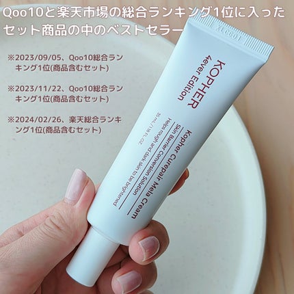 CUREPAIR MELA CREAM /KOPHER/フェイスクリームを使ったクチコミ(4枚目)