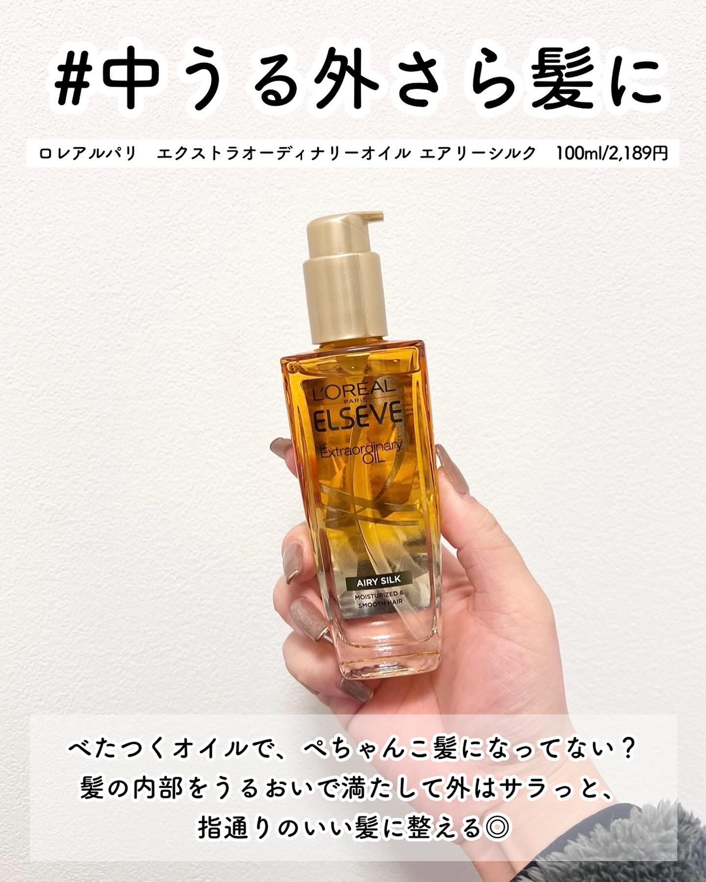 REC Natural Oil Paris LAT.48゜Nのクチコミ「ロフトで買うべきヘアオイル5選🫧

■hiritu
　バランスリペアヘアオイル モイスト
　1.....」（3枚目）
