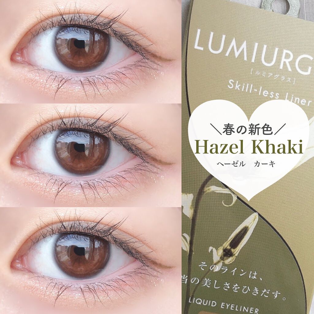 スキルレスライナー/LUMIURGLAS/リキッドアイライナーを使ったクチコミ(1枚目)