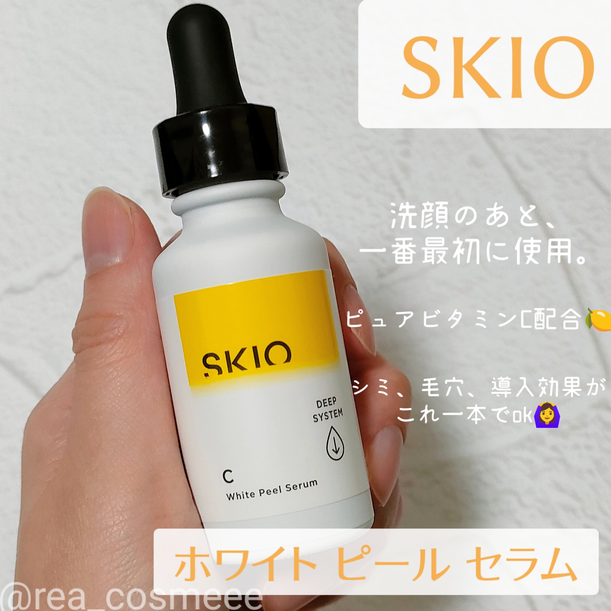 VC ホワイトピールセラム/SKIO/ブースター・導入液を使ったクチコミ（2枚目）