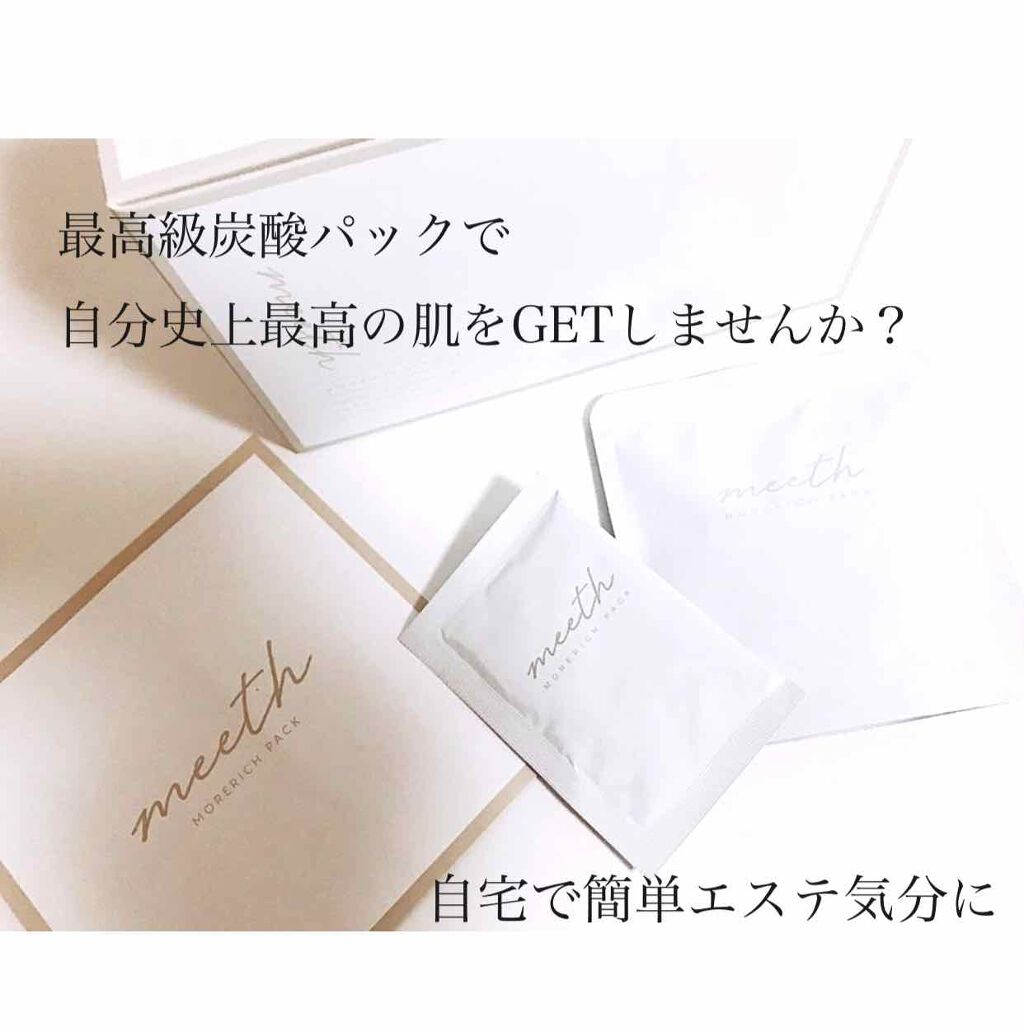 モアリッチパック/meeth/シートマスク・パックを使ったクチコミ(1枚目)
