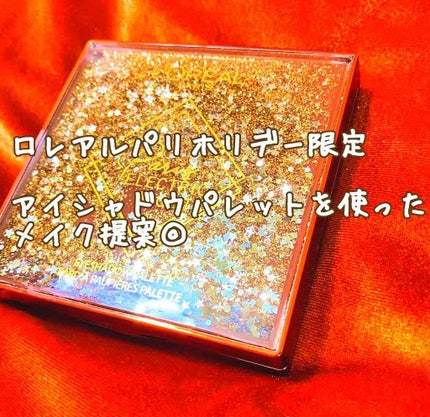 パリエレクトリックナイト アイシャドウ パレット/ロレアル パリ/アイシャドウパレットを使ったクチコミ(1枚目)