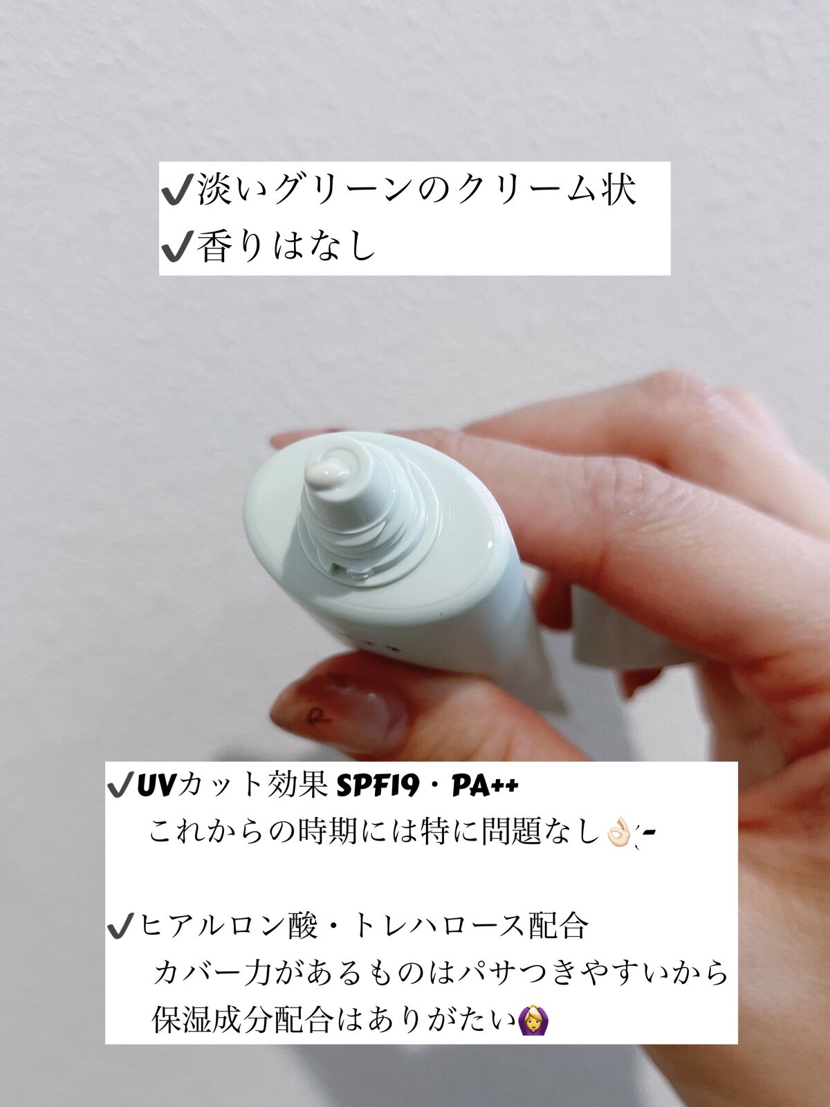 メーキャップ ベース クリーム UV 2 グリーン/ちふれ/化粧下地を使ったクチコミ（2枚目）