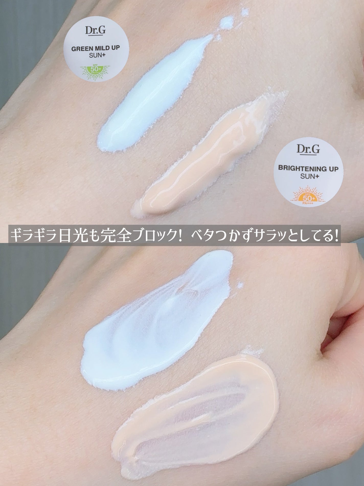 ブライトニングアップサンプラス/Dr.G/日焼け止めクリームを使ったクチコミ(3枚目)