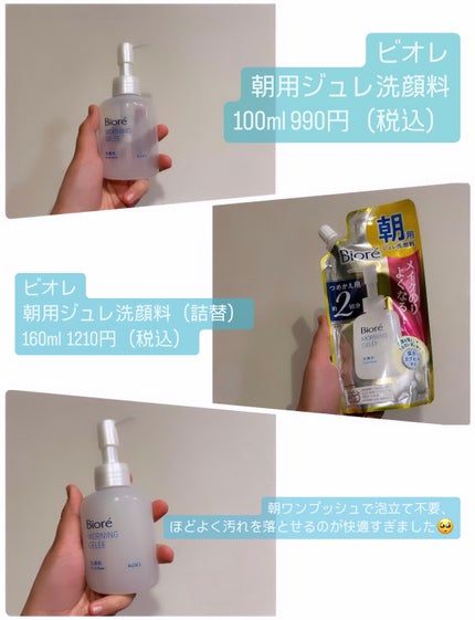 朝用ジュレ洗顔料/ビオレ/その他洗顔料を使ったクチコミ(2枚目)