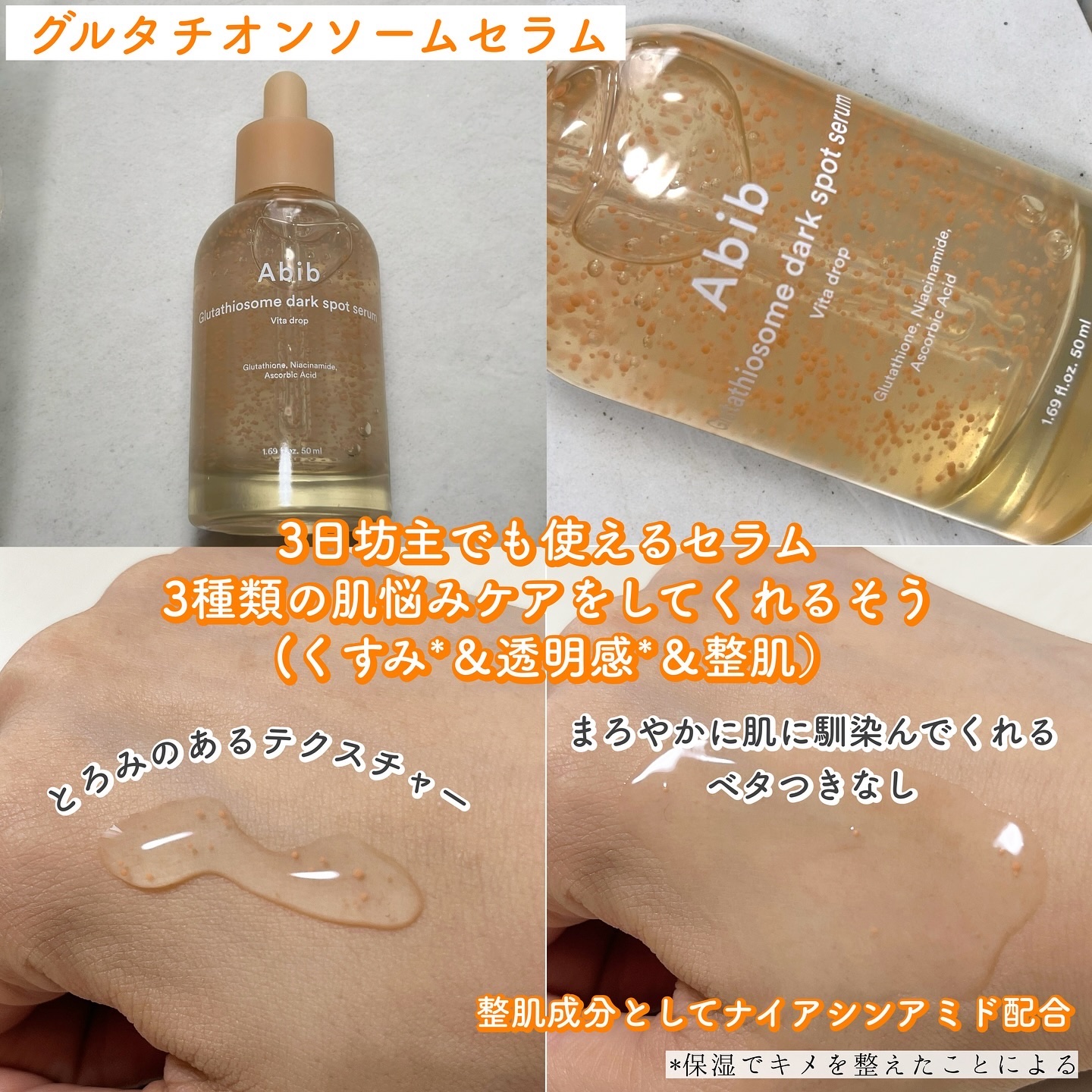 グルタチオンソームダークスポットセラムビタドロップ/Abib /美容液を使ったクチコミ（2枚目）