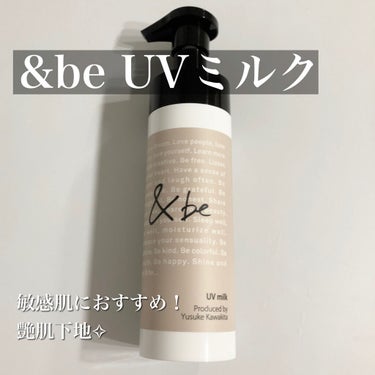 UVミルク/＆be/日焼け止め・UVケアを使ったクチコミ（1枚目）