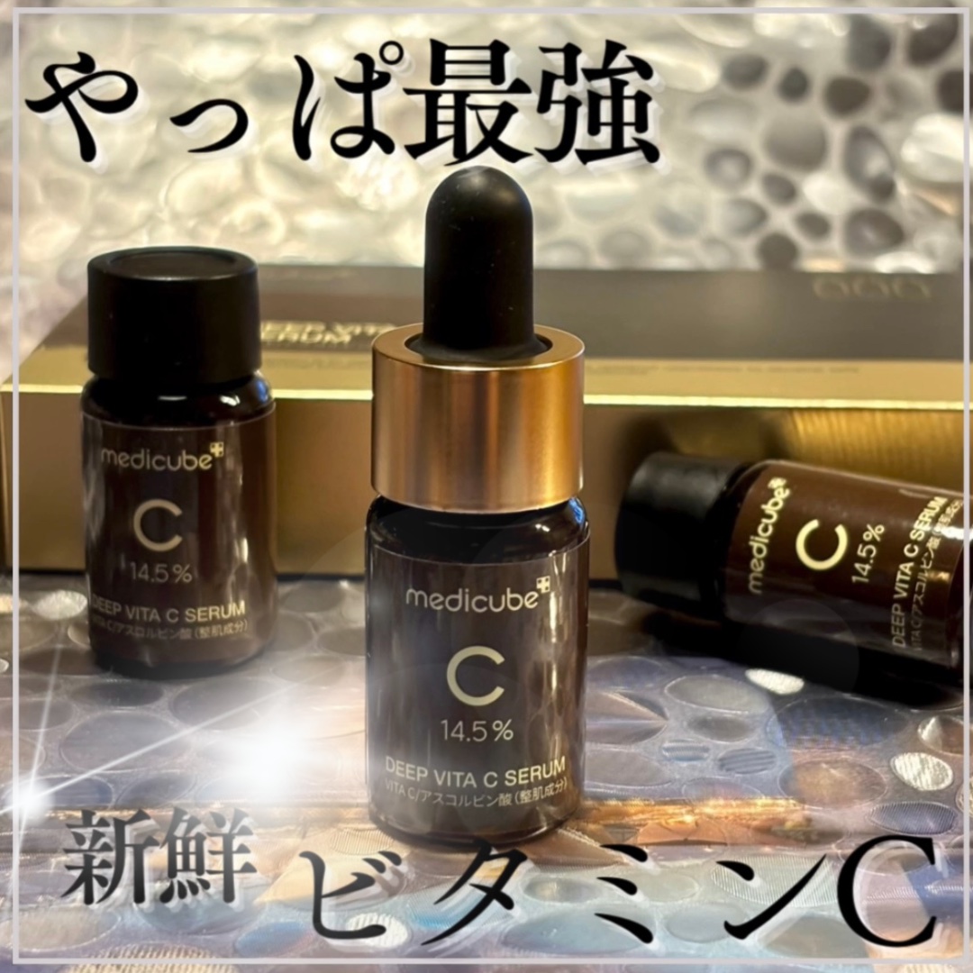 ディープビタCアンプル2.0/MEDICUBE/美容液を使ったクチコミ（1枚目）