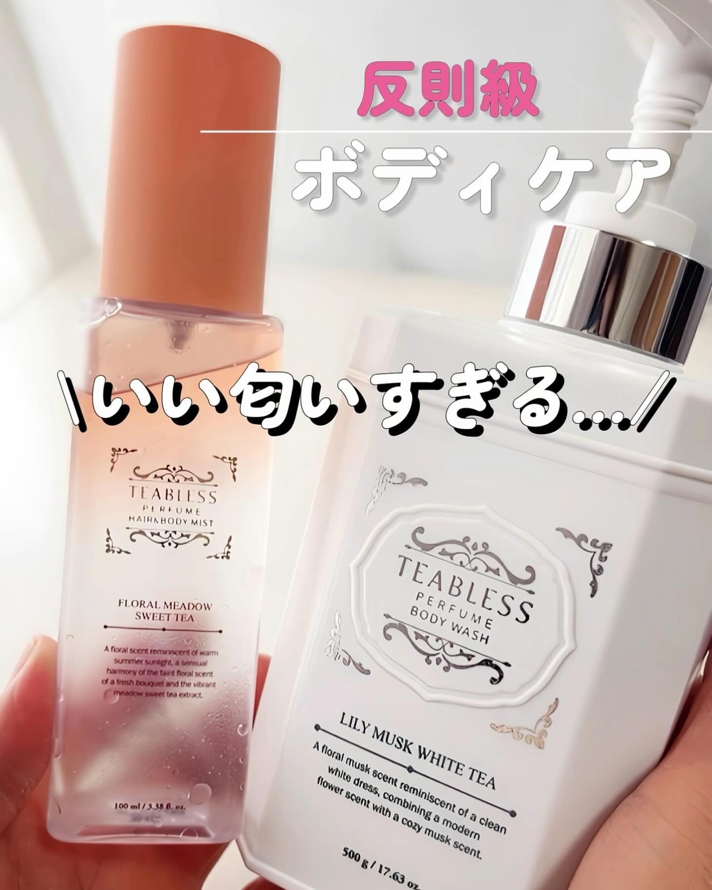 パフュームボディローション リリィムスクホワイトティー/TEABLESS/ボディローションを使ったクチコミ（1枚目）