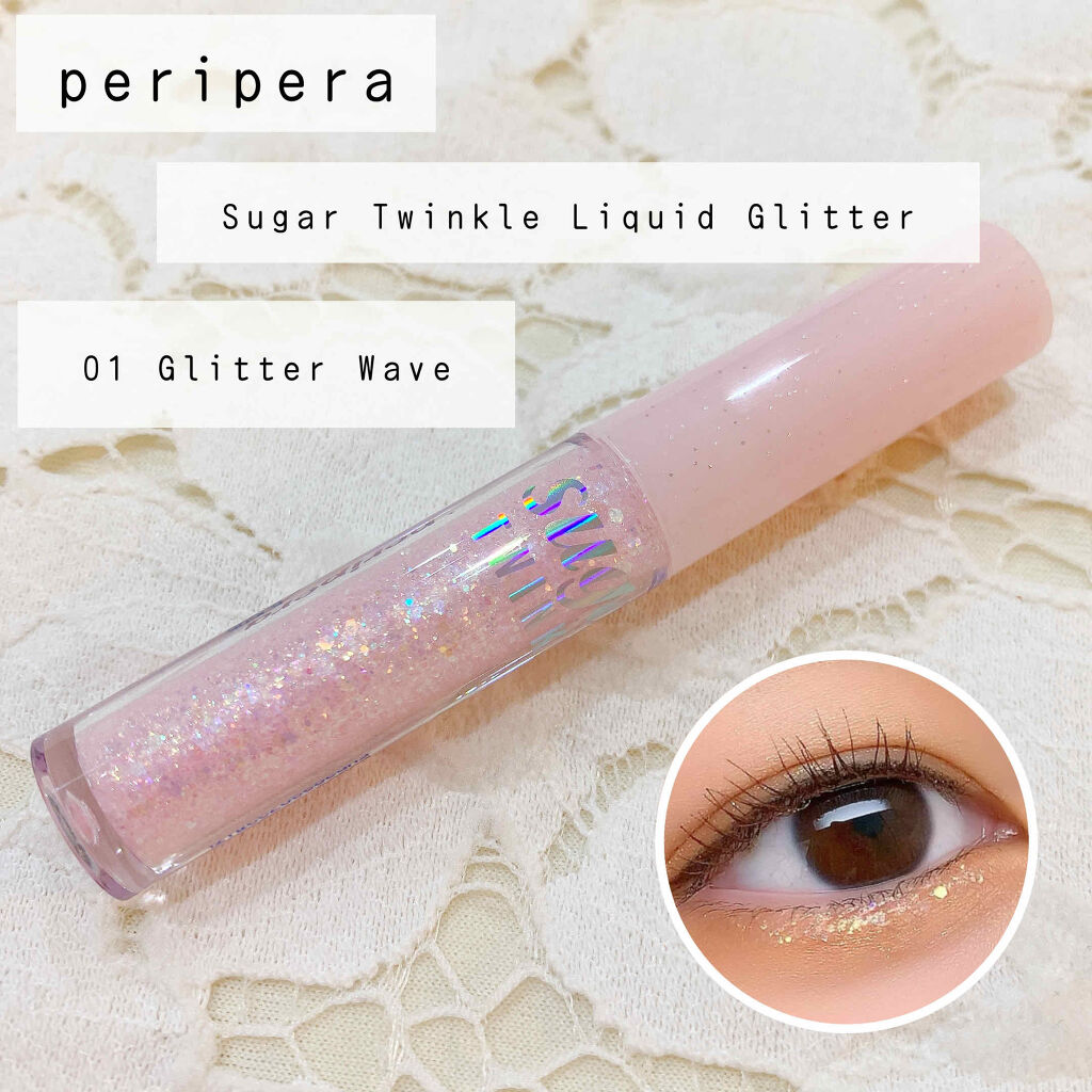 シュガー トゥインクル リキッド グリッター/PERIPERA/グリッターを使ったクチコミ（1枚目）