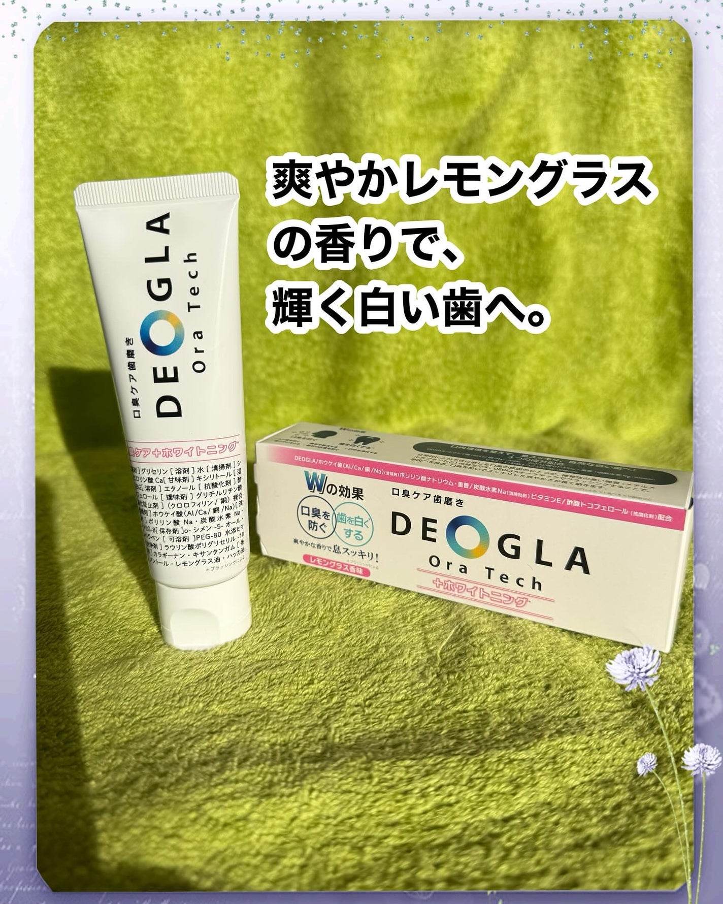 デオグラオーラテック +ホワイトニング/DEOGLA/歯磨き粉を使ったクチコミ(1枚目)