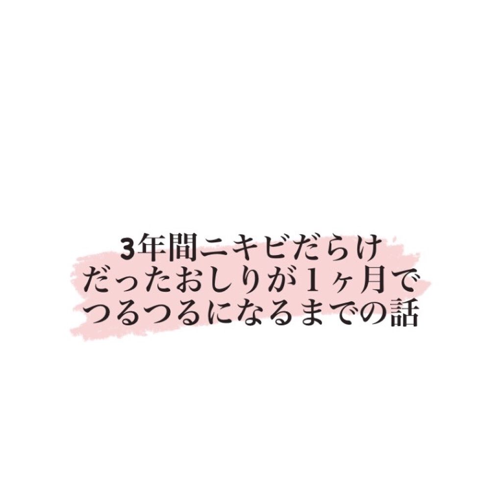 ヒップルン薬用スクラブ/PEACH JOHN/バストケア・ヒップケアを使ったクチコミ（1枚目）