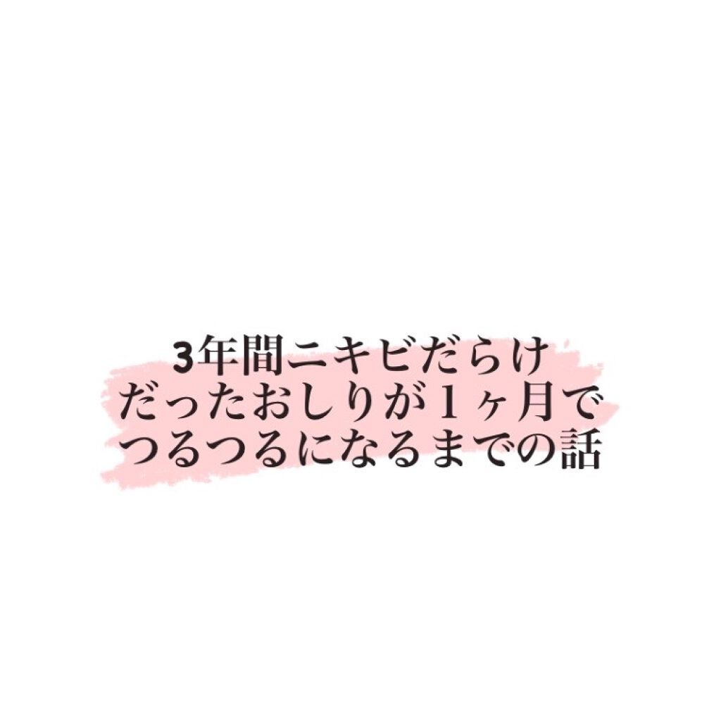 ヒップルン薬用スクラブ/PEACH JOHN/バスト・ヒップケアを使ったクチコミ(1枚目)